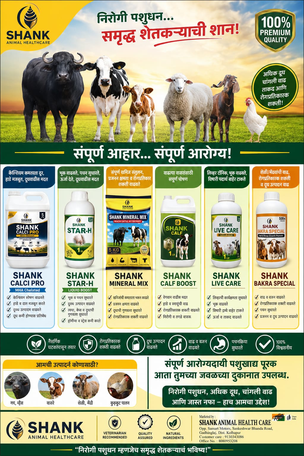संपूर्ण SHANK उत्पादन श्रेणी पूर्ण promotional poster